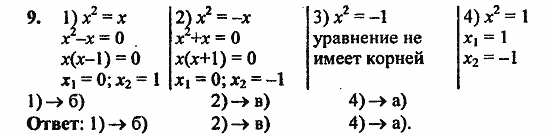 Сборник заданий для подготовки к ГИА, 9 класс, Кузнецова, Суворова, 2010, Работа № 5, Вариант 1 Задание: 9