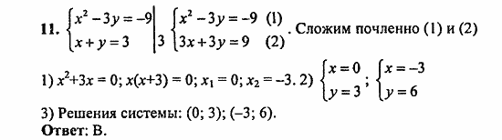 Сборник заданий для подготовки к ГИА, 9 класс, Кузнецова, Суворова, 2010, Работа № 7, Вариант 1 Задание: 11