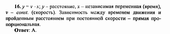 Сборник заданий для подготовки к ГИА, 9 класс, Кузнецова, Суворова, 2010, Вариант 2 Задание: 16
