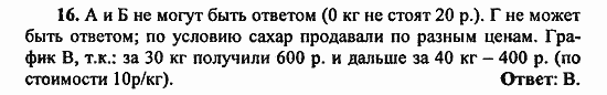 Сборник заданий для подготовки к ГИА, 9 класс, Кузнецова, Суворова, 2010, Работа № 9, Вариант 1 Задание: 16