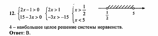 Сборник заданий для подготовки к ГИА, 9 класс, Кузнецова, Суворова, 2010, Вариант 2 Задание: 12