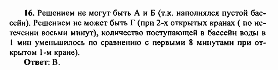 Сборник заданий для подготовки к ГИА, 9 класс, Кузнецова, Суворова, 2010, Вариант 2 Задание: 16