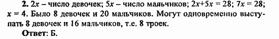 Сборник заданий для подготовки к ГИА, 9 класс, Кузнецова, Суворова, 2010, Вариант 2 Задание: 2