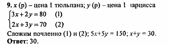 Сборник заданий для подготовки к ГИА, 9 класс, Кузнецова, Суворова, 2010, Вариант 2 Задание: 9