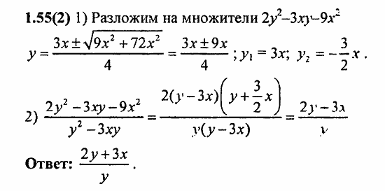 Сборник заданий для подготовки к ГИА, 9 класс, Кузнецова, Суворова, 2010, Раздел II. Задания для второй части экзаменационной работы, 1. Выражения и их преобразования Задание: 1.55(2)