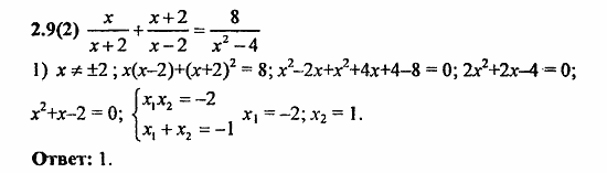 Сборник заданий для подготовки к ГИА, 9 класс, Кузнецова, Суворова, 2010, 2. Уравнения и системы уравнений Задание: 2.9(2)