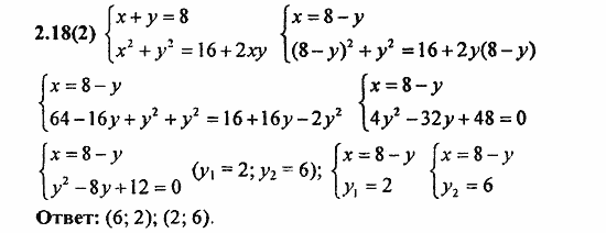 Сборник заданий для подготовки к ГИА, 9 класс, Кузнецова, Суворова, 2010, 2. Уравнения и системы уравнений Задание: 2.18(2)