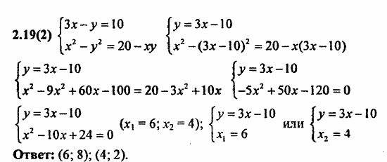 Сборник заданий для подготовки к ГИА, 9 класс, Кузнецова, Суворова, 2010, 2. Уравнения и системы уравнений Задание: 2.19(2)