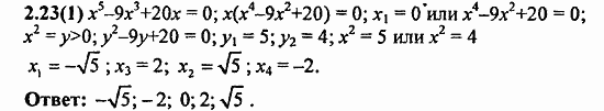 Сборник заданий для подготовки к ГИА, 9 класс, Кузнецова, Суворова, 2010, 2. Уравнения и системы уравнений Задание: 2.23(1)