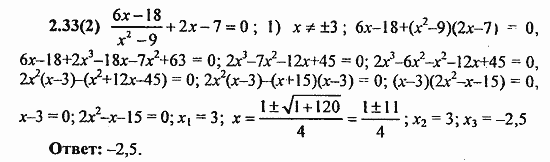 Сборник заданий для подготовки к ГИА, 9 класс, Кузнецова, Суворова, 2010, 2. Уравнения и системы уравнений Задание: 2.33(2)