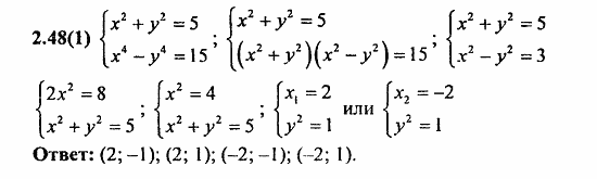 Сборник заданий для подготовки к ГИА, 9 класс, Кузнецова, Суворова, 2010, 2. Уравнения и системы уравнений Задание: 2.48(1)
