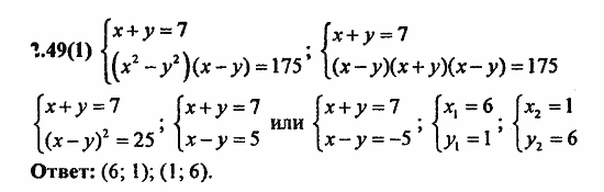 Сборник заданий для подготовки к ГИА, 9 класс, Кузнецова, Суворова, 2010, 2. Уравнения и системы уравнений Задание: 2.49(1)