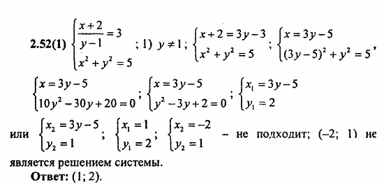 Сборник заданий для подготовки к ГИА, 9 класс, Кузнецова, Суворова, 2010, 2. Уравнения и системы уравнений Задание: 2.52(1)