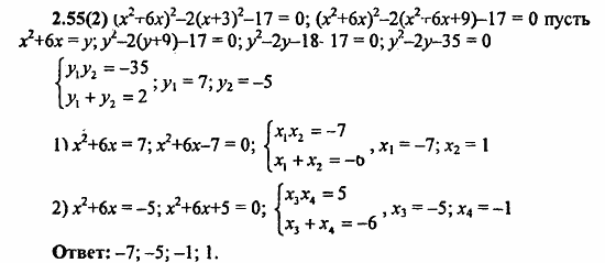 Сборник заданий для подготовки к ГИА, 9 класс, Кузнецова, Суворова, 2010, 2. Уравнения и системы уравнений Задание: 2.55(2)