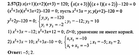 Сборник заданий для подготовки к ГИА, 9 класс, Кузнецова, Суворова, 2010, 2. Уравнения и системы уравнений Задание: 2.57(2)