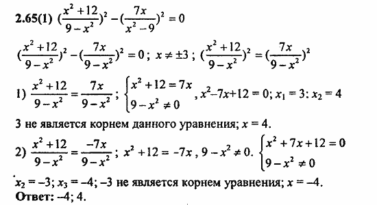 Сборник заданий для подготовки к ГИА, 9 класс, Кузнецова, Суворова, 2010, 2. Уравнения и системы уравнений Задание: 2.65(1)