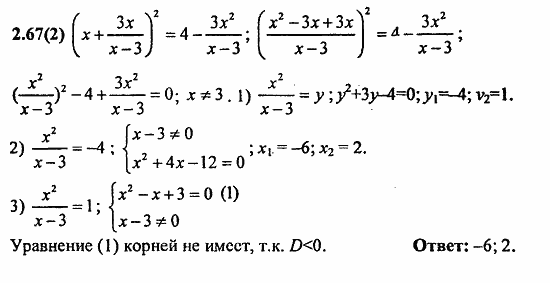 Сборник заданий для подготовки к ГИА, 9 класс, Кузнецова, Суворова, 2010, 2. Уравнения и системы уравнений Задание: 2.67(2)