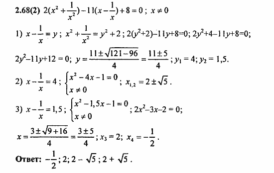 Сборник заданий для подготовки к ГИА, 9 класс, Кузнецова, Суворова, 2010, 2. Уравнения и системы уравнений Задание: 2.68(2)