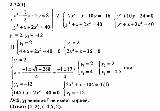 Сборник заданий для подготовки к ГИА, 9 класс, Кузнецова, Суворова, 2010, 2. Уравнения и системы уравнений Задание: 2.72(1)