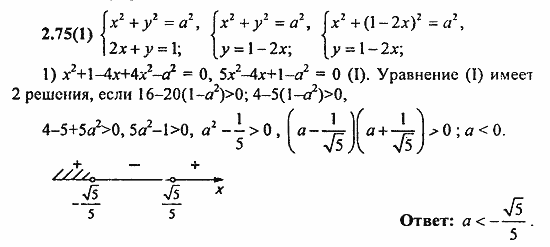 Сборник заданий для подготовки к ГИА, 9 класс, Кузнецова, Суворова, 2010, 2. Уравнения и системы уравнений Задание: 2.75(1)