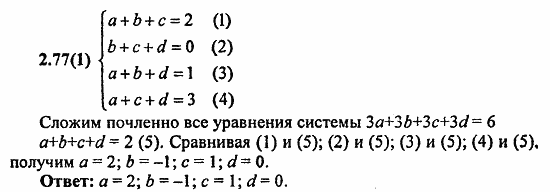 Сборник заданий для подготовки к ГИА, 9 класс, Кузнецова, Суворова, 2010, 2. Уравнения и системы уравнений Задание: 2.77(1)