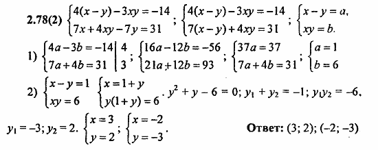 Сборник заданий для подготовки к ГИА, 9 класс, Кузнецова, Суворова, 2010, 2. Уравнения и системы уравнений Задание: 2.78(2)