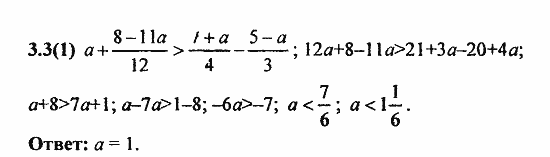 Сборник заданий для подготовки к ГИА, 9 класс, Кузнецова, Суворова, 2010, 3. Неравенства Задание: 3.3(1)
