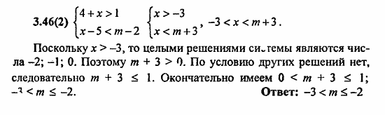 Сборник заданий для подготовки к ГИА, 9 класс, Кузнецова, Суворова, 2010, 3. Неравенства Задание: 3.46(2)
