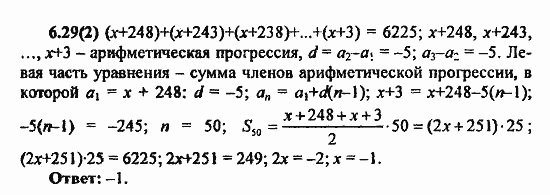 Сборник заданий для подготовки к ГИА, 9 класс, Кузнецова, Суворова, 2010, 6. Арифметическая и геометрическая прогрессии Задание: 6.29(2)