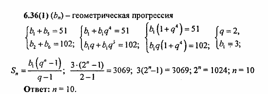 Сборник заданий для подготовки к ГИА, 9 класс, Кузнецова, Суворова, 2010, 6. Арифметическая и геометрическая прогрессии Задание: 6.36(1)