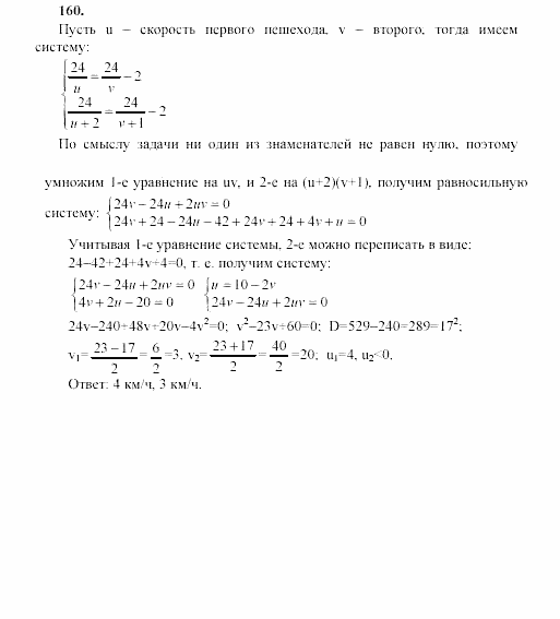 Часть 2, 9 класс, Мордкович, Мишустина, 2003, Параграф 6 Задание: 160