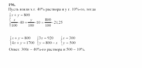 Часть 2, 9 класс, Мордкович, Мишустина, 2003, Параграф 6 Задание: 196