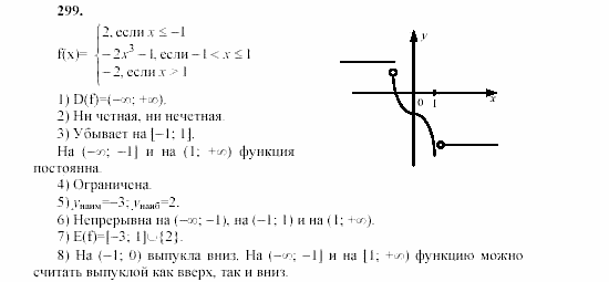 Часть 2, 9 класс, Мордкович, Мишустина, 2003, Параграф 10 Задание: 299