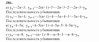 Часть 2, 9 класс, Мордкович, Мишустина, 2003, Параграф 14 Задание: 386