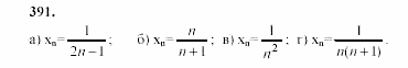 Часть 2, 9 класс, Мордкович, Мишустина, 2003, Параграф 14 Задание: 391