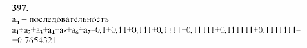 Часть 2, 9 класс, Мордкович, Мишустина, 2003, Параграф 14 Задание: 397