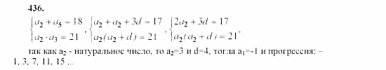 Часть 2, 9 класс, Мордкович, Мишустина, 2003, Параграф 15 Задание: 436