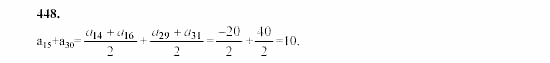 Часть 2, 9 класс, Мордкович, Мишустина, 2003, Параграф 15 Задание: 448