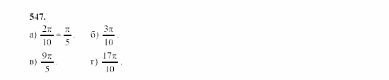 Часть 2, 9 класс, Мордкович, Мишустина, 2003, Параграф 17 Задание: 547