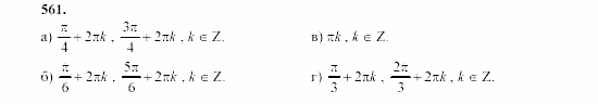 Часть 2, 9 класс, Мордкович, Мишустина, 2003, Параграф 18 Задание: 561
