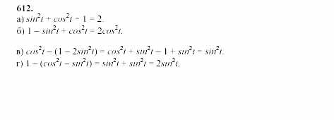 Часть 2, 9 класс, Мордкович, Мишустина, 2003, Параграф 20 Задание: 612