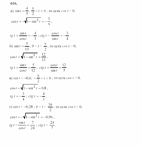 Часть 2, 9 класс, Мордкович, Мишустина, 2003, Параграф 20 Задание: 616