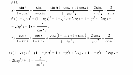 Часть 2, 9 класс, Мордкович, Мишустина, 2003, Параграф 20 Задание: 622