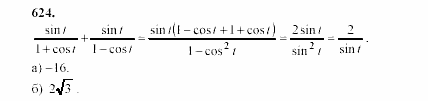 Часть 2, 9 класс, Мордкович, Мишустина, 2003, Параграф 20 Задание: 624