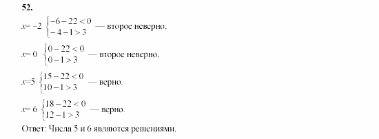 Часть 2, 9 класс, Мордкович, Мишустина, 2003, Параграф 3 Задание: 52
