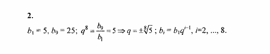 Сборник задач, 9 класс, Галицкий, Гольдман, 2011, Геометрическая прогрессия Задание: 2