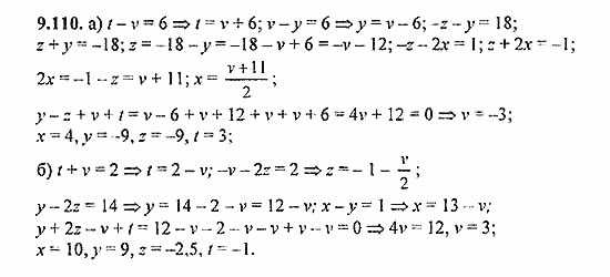 Сборник задач, 9 класс, Галицкий, Гольдман, 2011, Системы линейных уравнений и системы, сводящиеся к ним Задание: 9.110