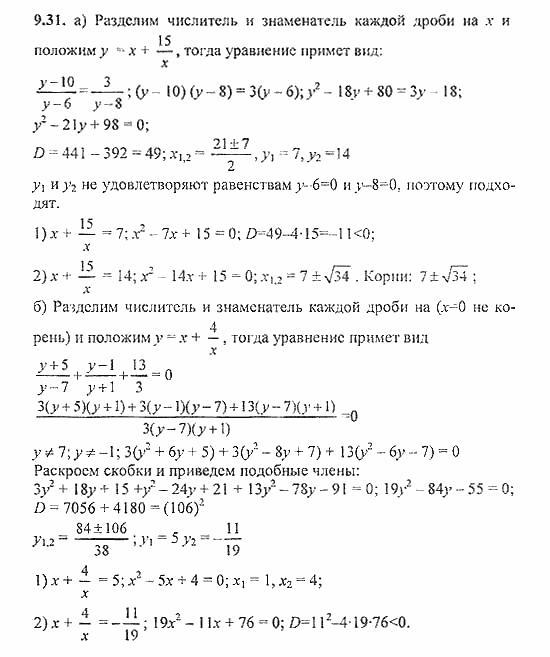 Сборник задач, 9 класс, Галицкий, Гольдман, 2011, §9. Уравнения и системы уравнений, Уравнения высших степеней Задание: 9.31