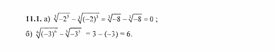 Сборник задач, 9 класс, Галицкий, Гольдман, 2011, §11. Степень с рациональным показателем, Корень n-й степени Задание: 11.1