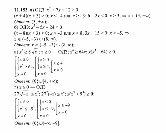 Сборник задач, 9 класс, Галицкий, Гольдман, 2011, Иррациональные неравенства Задание: 11.153